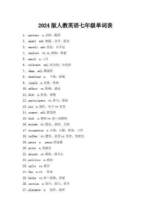 2024版人教英语七年级单词表