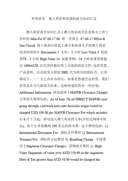 外贸清关  澳大利亚和英国的清关知识汇总