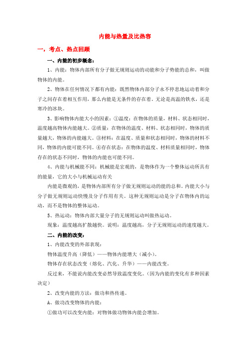 内能与热量及比热容
