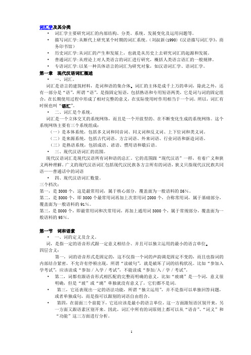词汇学 讲义