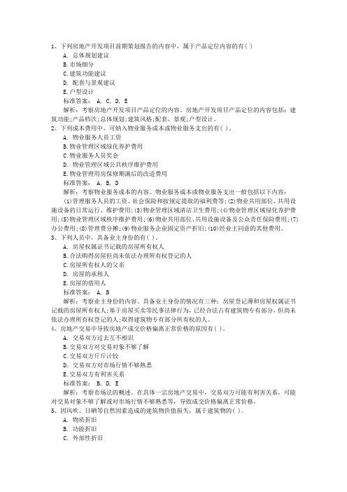 2016年高级经济师经济学考点归纳：社会主义市场经济的制度基础和体制框最新考试试题库(完整版)