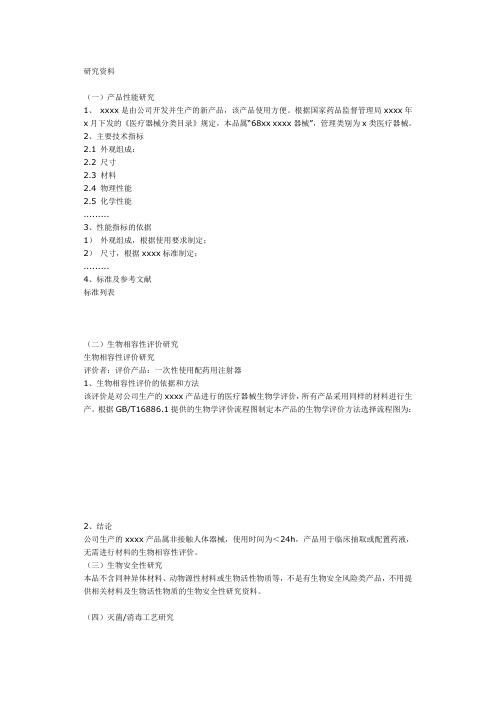 (完整版)无源医疗器械研究资料-模板