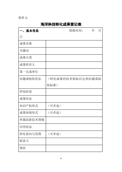 海洋科技转化成果登记表