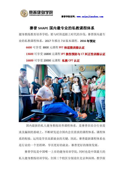 赛普SHAPE国内最专业的私教课程体系