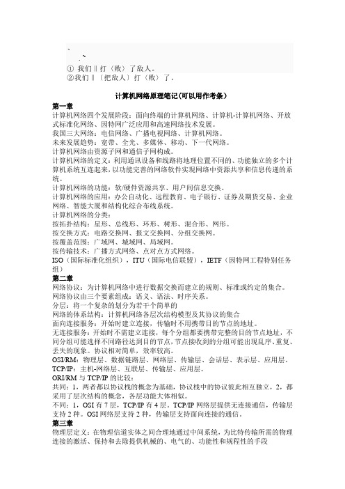 ak-czguo计算机网络原理笔记(可以用作考条)