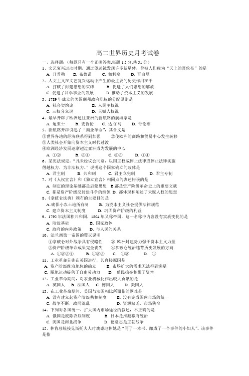 高二历史月考试卷