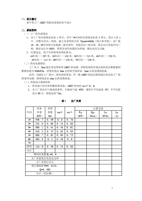 供配电任务及指导书