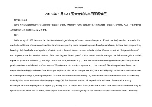 3月SAT亚太考试内容回顾阅读三精编版