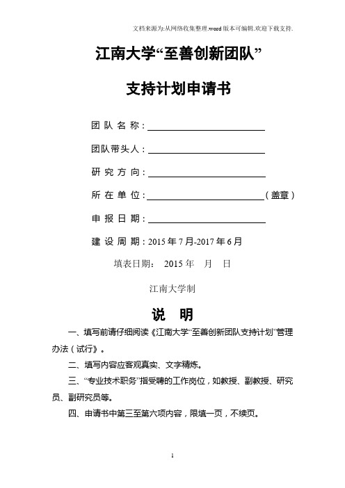 江南大学至善创新团队