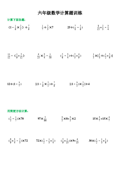 小学六年级数学计算题150道