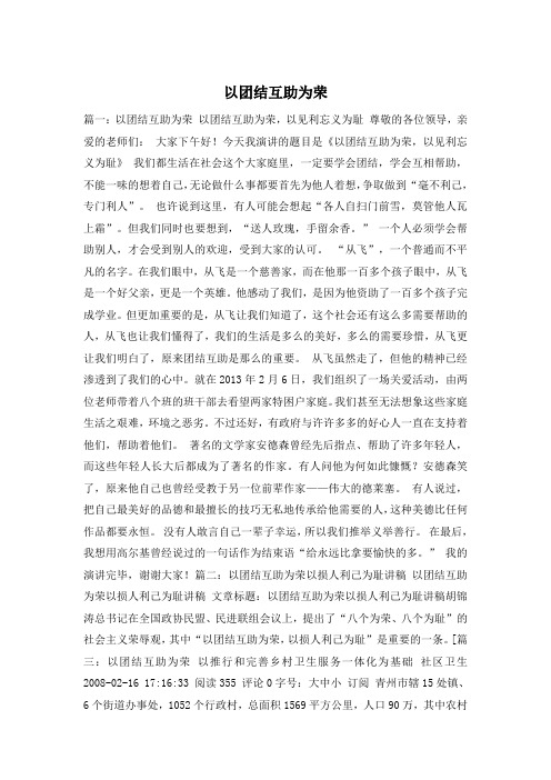 以团结互助为荣