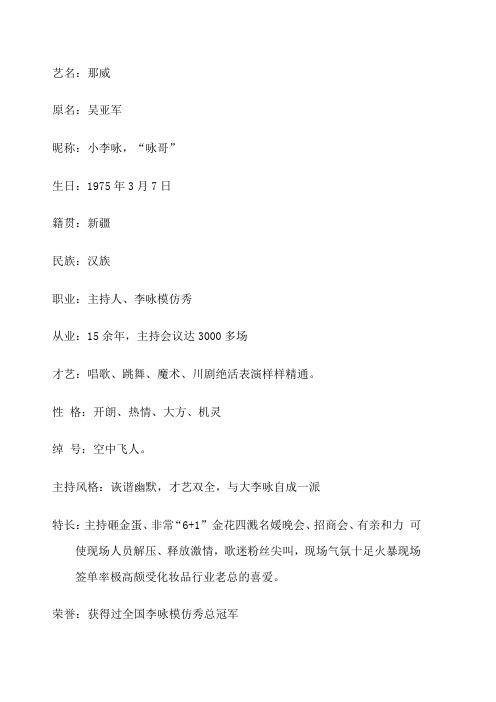 小李咏那威资料