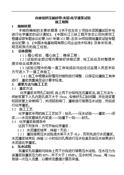 化学灌浆施工细则