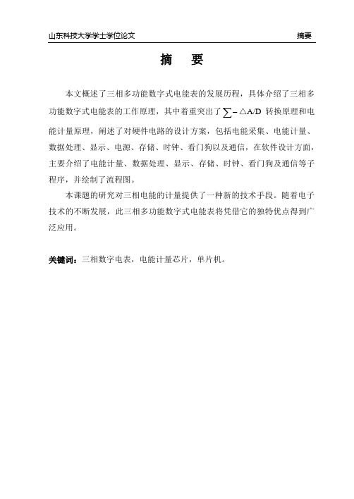 三相电能表设计