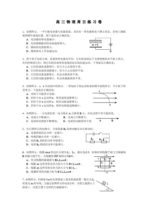 高三物理周日练习卷.doc