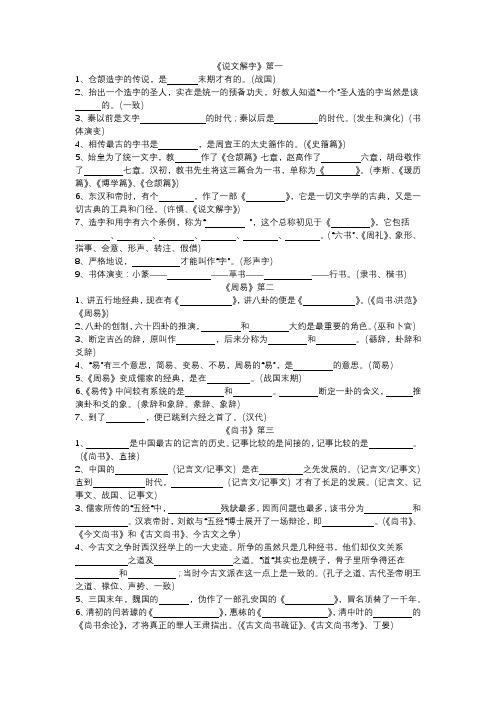 经典古文练习题