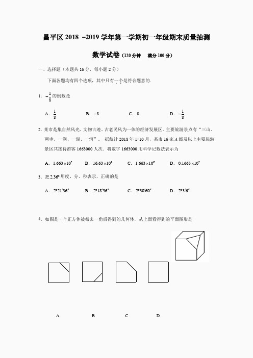 昌平区2018 -2019学年第一学期初一年级期末质量抽测
