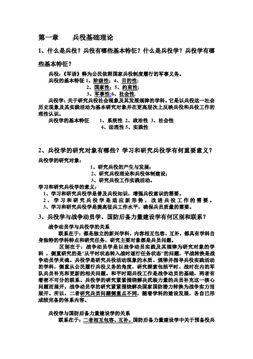 兵役概论作业答案