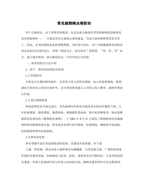 常见植物病虫害防治