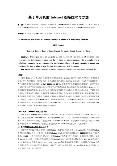 单片机接入internet方法