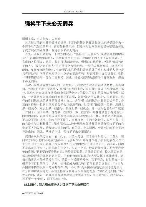 强将手下未必无弱兵辩论稿