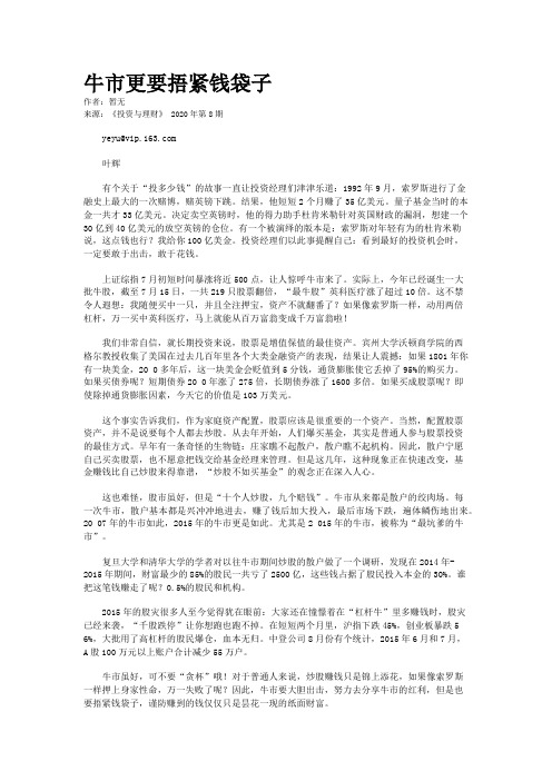 牛市更要捂紧钱袋子