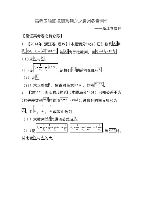 高考压轴题数列50例