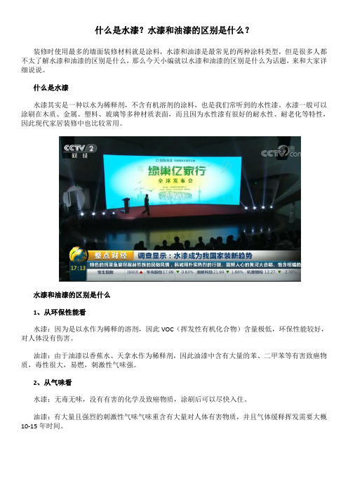 水漆和油漆区别水漆和油漆喷涂区别