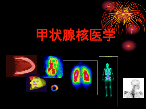 明核医学7-甲状腺课件