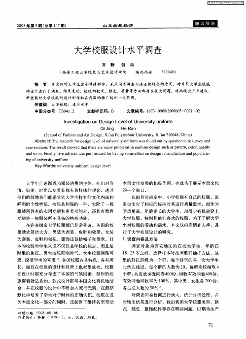 大学校服设计水平调查