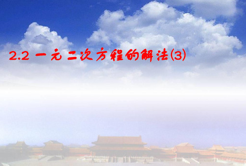 初一七年级上册数学-2.2-一元二次方程的解法