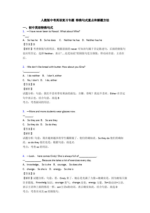 人教版中考英语复习专题 特殊句式重点和解题方法