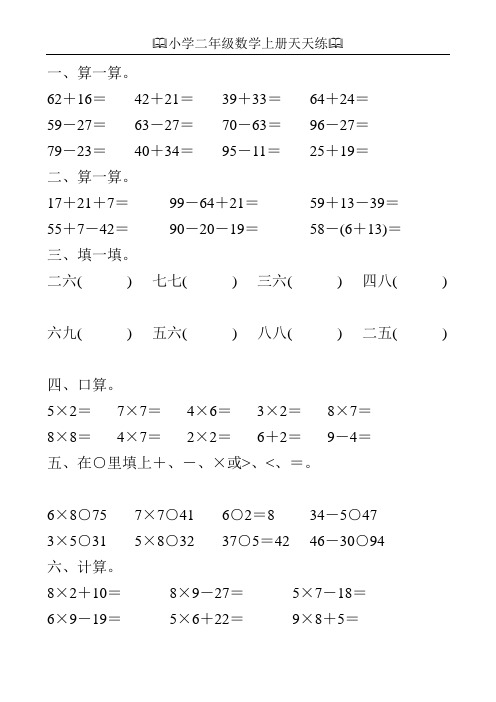 小学二年级数学上册天天练(强烈推荐)43
