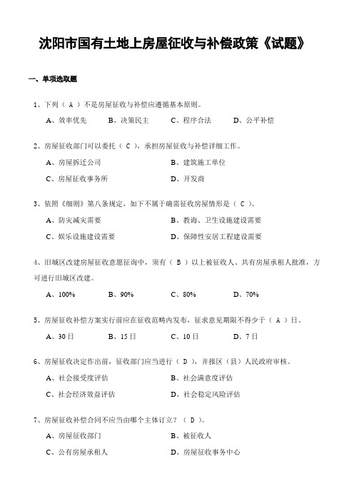 2021年房屋征收人员考核题库含答案习题集