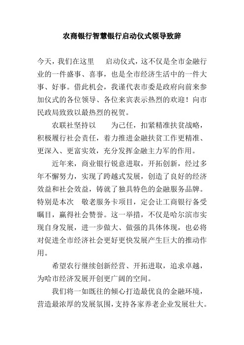 农商银行智慧银行启动