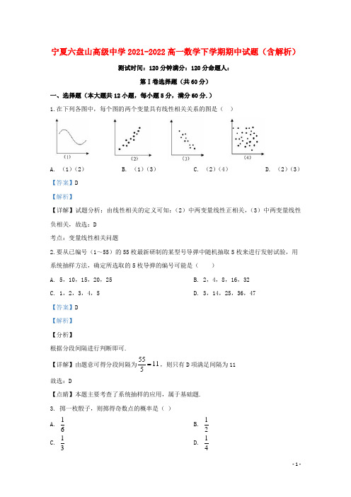 宁夏六盘山高级中学2021-2022高一数学下学期期中试题(含解析)