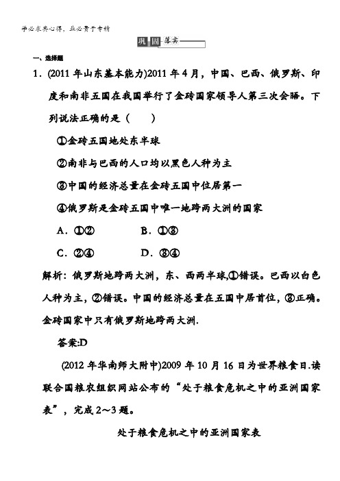 2013人教版地理总复习巩固落实4-1-3 世界主要国家含答案