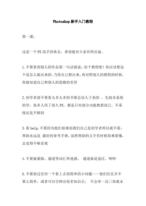 Photoshop 新手入门教程(免费但实用)