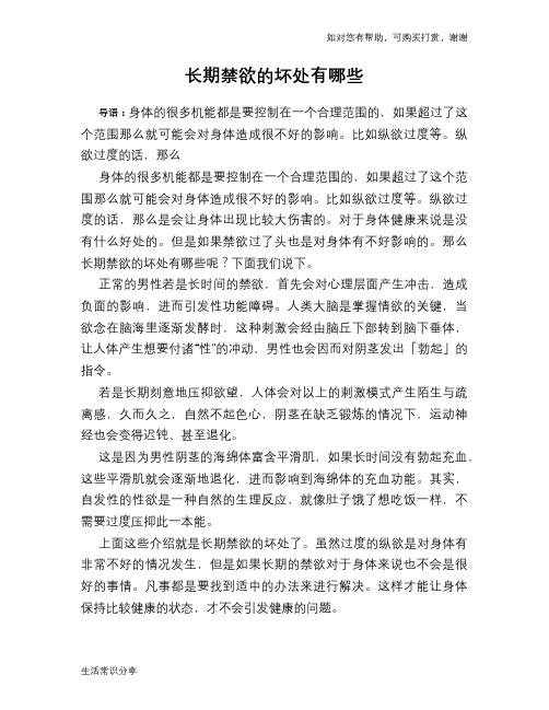 长期禁欲的坏处有哪些
