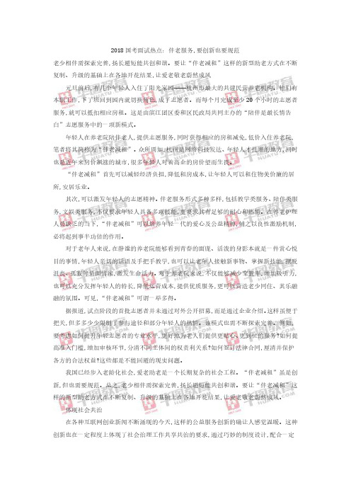2018国考面试热点：伴老服务,要创新也要规范