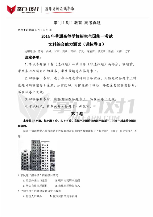 2014年新课标2卷文科综合高考真题及答案