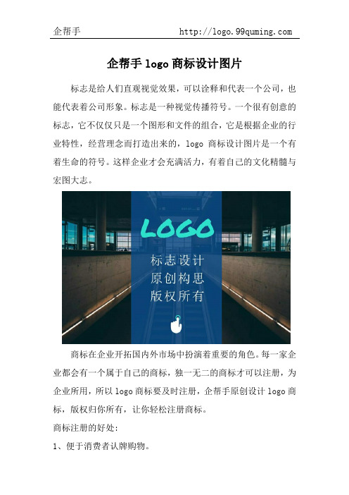 企帮手logo商标设计图片