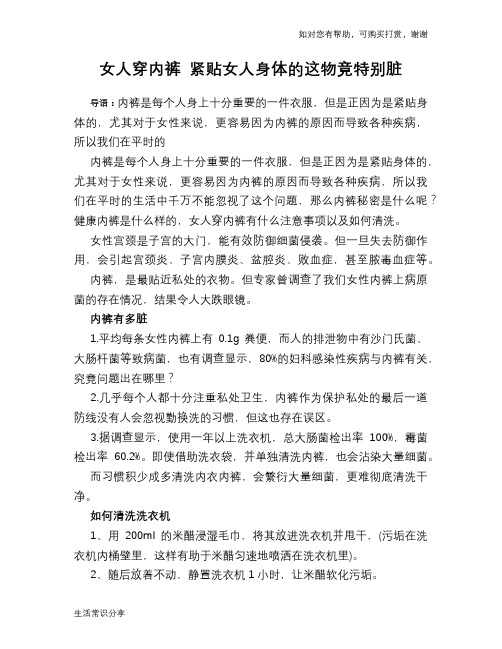女人穿内裤 紧贴女人身体的这物竟特别脏