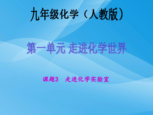 走进化学世界PPT课件18(3份打包) 人教版优质课件
