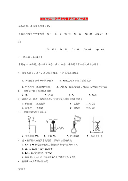 2021-2022年高一化学上学期第四次月考试题