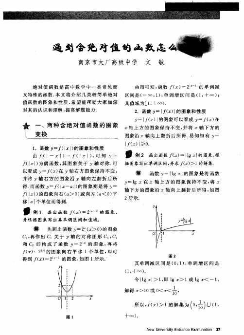 遇到含绝对值的函数怎么办