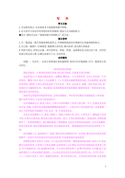 七年级语文下册 第三单元 写作导学案 (新版)苏教版