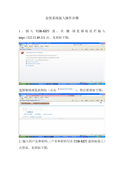 最新金保系统接入操作步骤