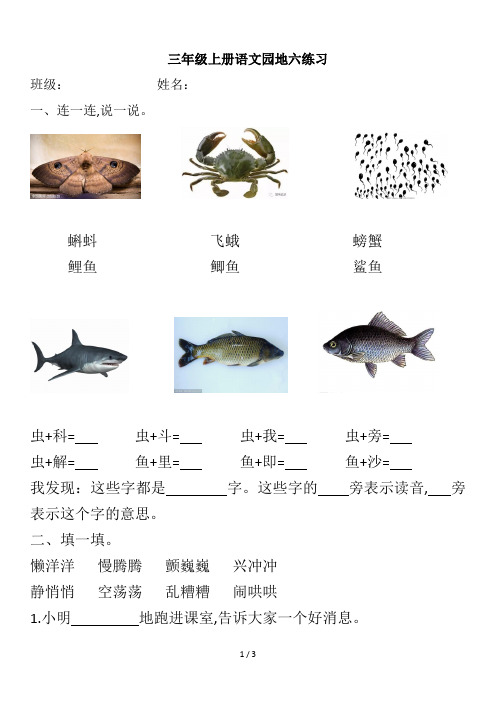 三年级上册语文园地六练习