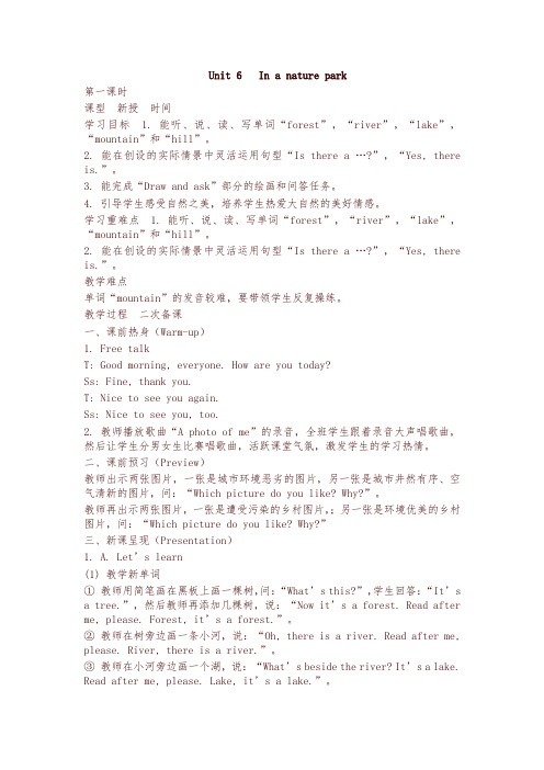 人教Pep版2019年秋小学英语五年级上册：Unit 6 单元教案 4-精选